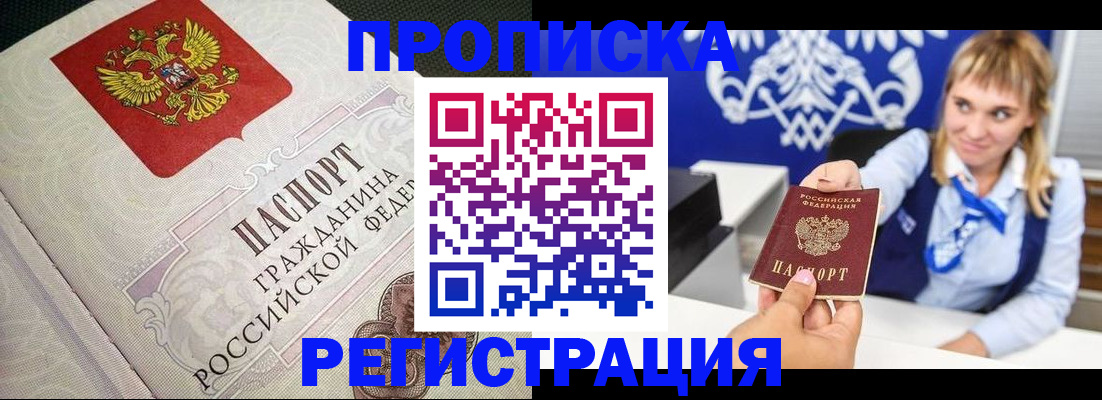 прописка поиск в Свирске