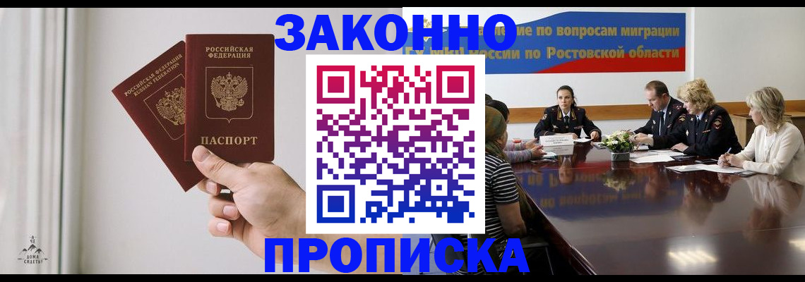 прописка в квартире в Свирске