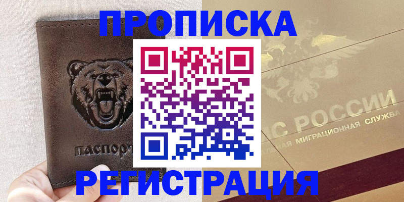 прописка ребенка в Свирске