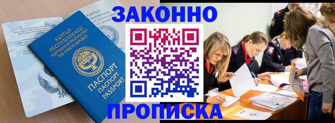 прописка гарантия в Свирске