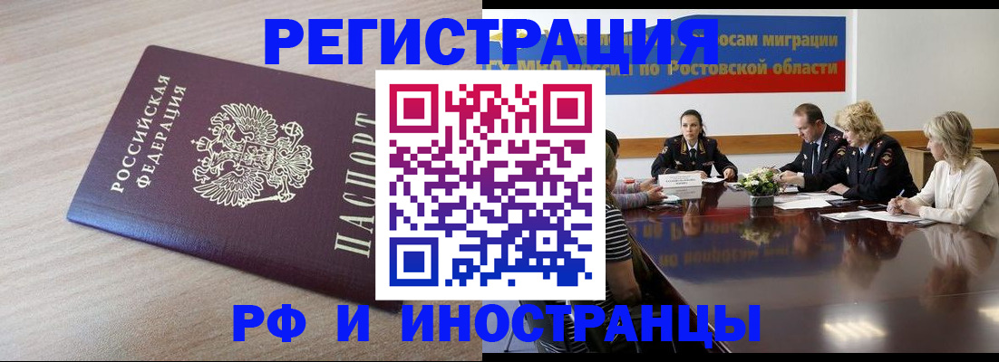 прописка законно в Свирске